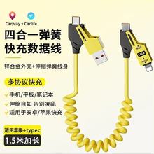 车载弹簧数据线65W伸缩四合一快充适用华为苹果15/16通用充电线