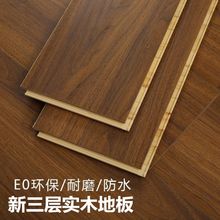 新三层实木复合地板15mm家用耐磨防水现代原木暖色环保E0厂家直销