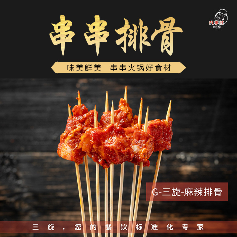 串串排骨火锅排骨穿签排骨串串食材火锅食材供应链三旋卤味供应链