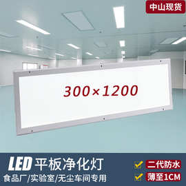 净化灯led洁净灯明装3001200医院手术室无尘车间气密平板净化灯