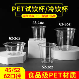 一次性PET试饮杯小容量 1oz/2oz/3oz小料杯酱料杯咖啡牛奶品尝杯
