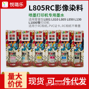 ��ɫ��R330 R270 1390 L805RCӰ��īˮ�m�Ð�����ͨ�ô�ӡ�C��ɫ