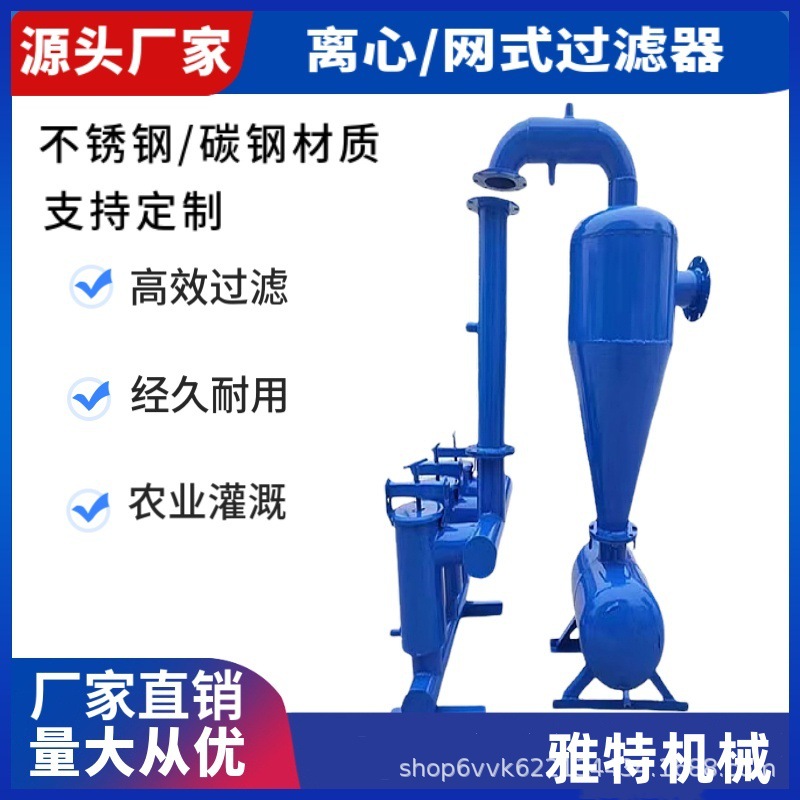 农业灌溉水肥一体化井水处理钢制离心过滤器 灌溉设备水过滤 器