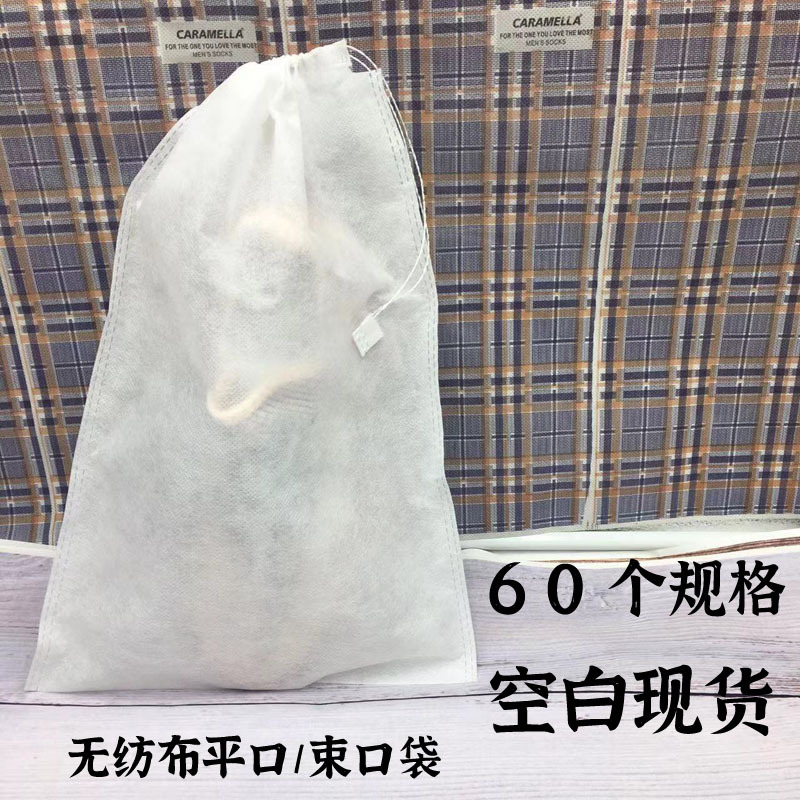 现货空白白色无纺布袋鞋袋束口袋平口袋防尘袋收纳袋抽绳包装袋