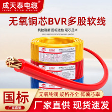 深圳成天泰国标BVR1 1.5 2.5 4 6平方电线阻燃纯铜芯家装多股软线