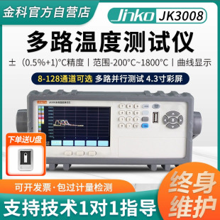 Jinke Jk3008 Multi-Channel Temperature Tester High Temperature and High Precision 8/16/24 Channel Inspection Data Logger