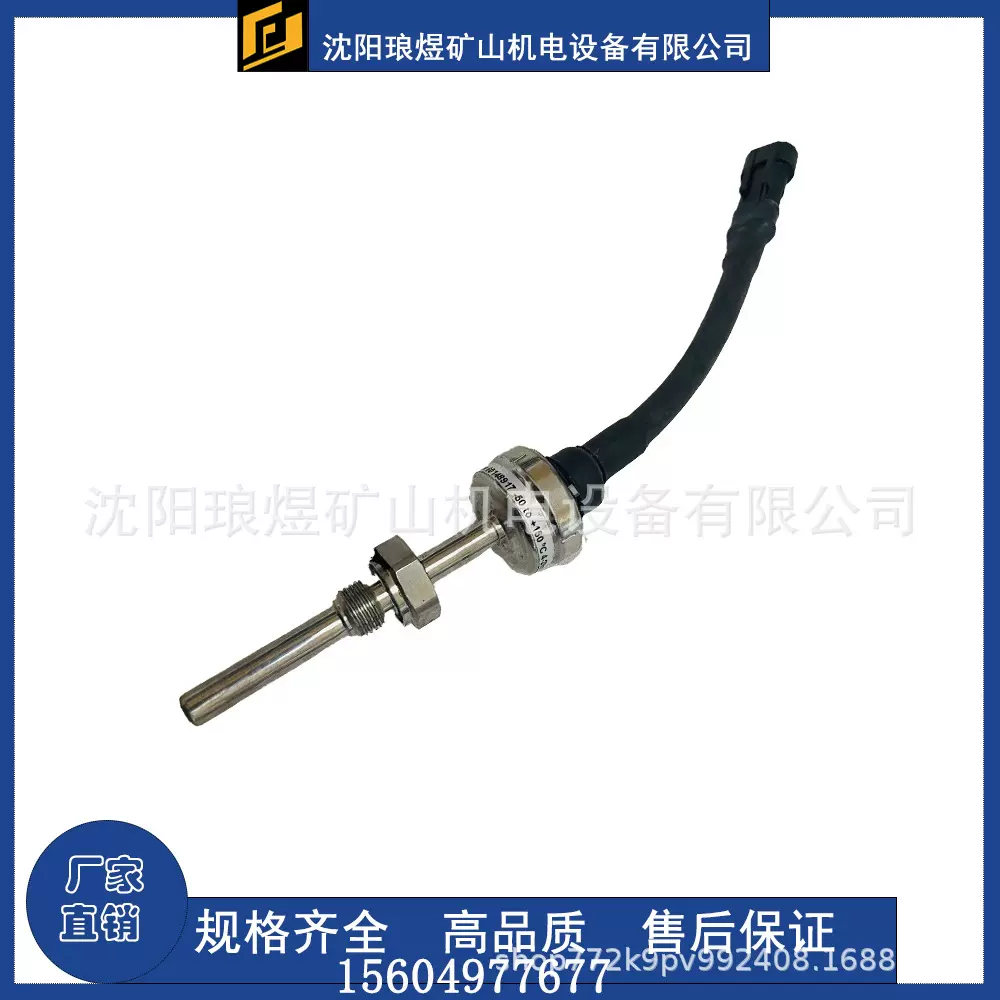 源头工厂供应适配矿山机械车辆温度传感器 60148917