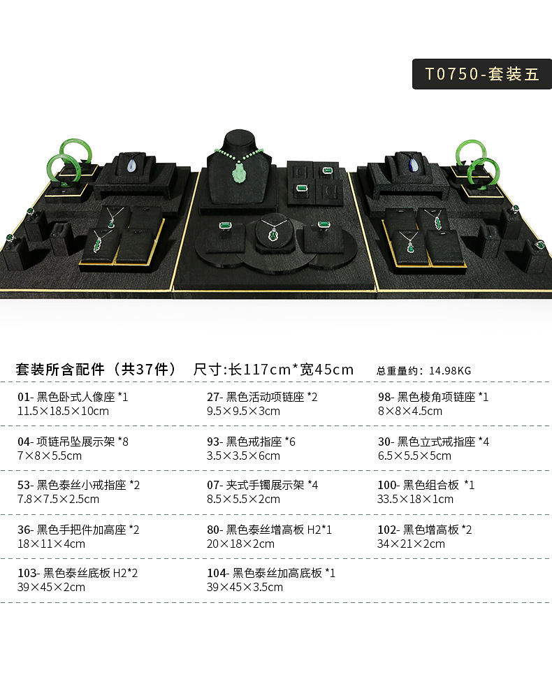 A004-(01-104)黑色泰丝平柜展示道具-(今伟创系列