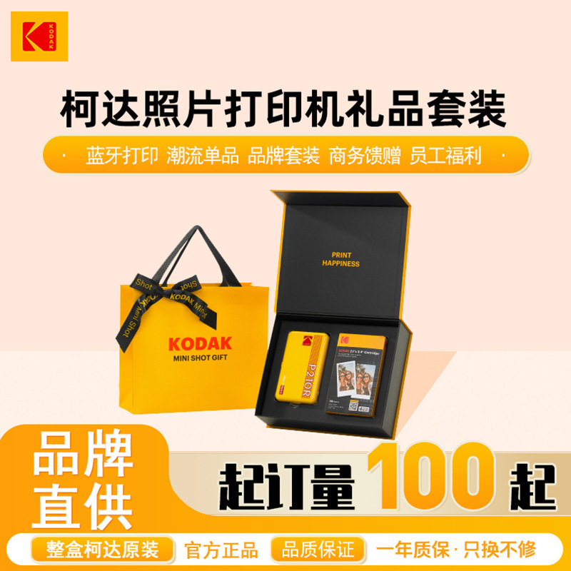 (New) Kodak Kodak Creative Brand Trendy Digital Photo Printer Business Gift Box Set (New) Kodak Kodak Creative Brand Trendy Digital Photo Printer Business Gift Box Set