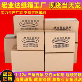 现货1-12号邮政快递纸箱批发电商包装盒子搬家打包纸箱子快递纸盒