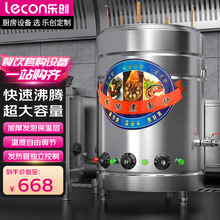 乐创商用电热煮面炉家用卤煮煲汤锅麻辣烫面馆多功能煮面桶电加热