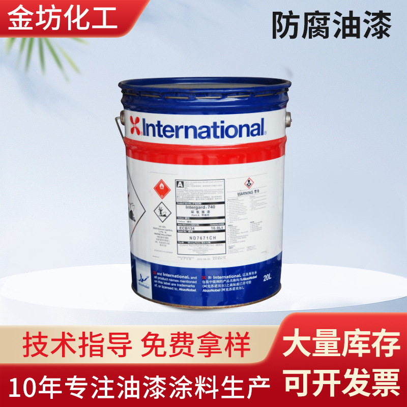 AKZO阿克苏诺贝尔国际油漆管道防腐油漆金属漆防锈专用漆供应