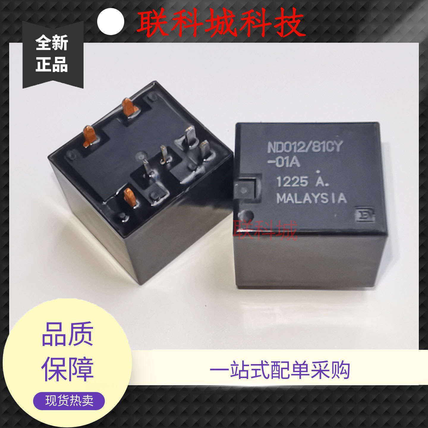 ND012-81CY-01A 富士通电子汽车中控易损模块7脚直流电磁继电器