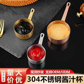 304不锈钢酱汁杯食品级创意美式汁盅西餐黑椒碟番茄酱调味蘸料碟