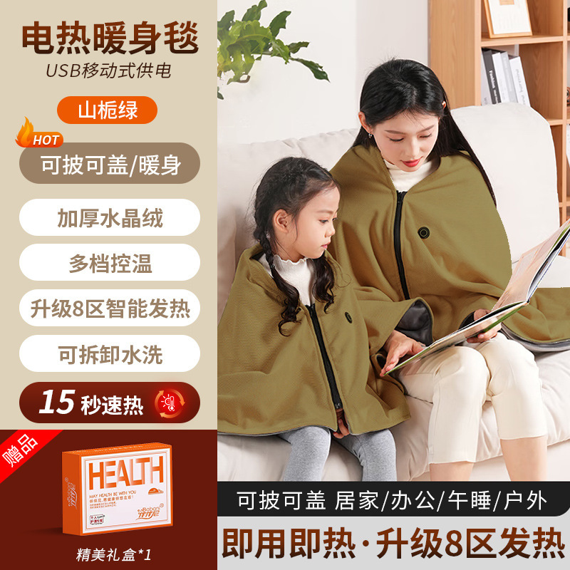 电热披肩毯斗篷暖身毯电发热披肩披肩毯三档温度可调节中秋节礼物|undefined