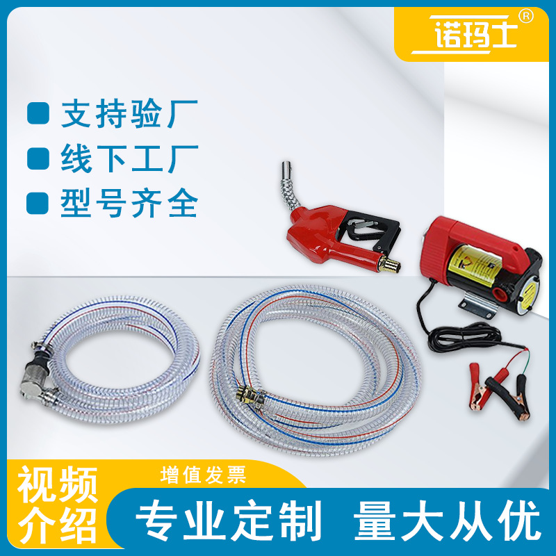 直供亚马逊 电动抽油泵套装 24v钢丝管柴油泵套装 自吸式油枪套装