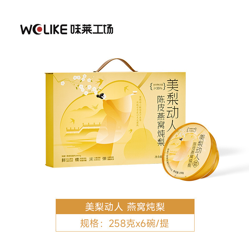 みかんの皮、ツバメの巣、梨の煮込み、すぐに食べられるギフトボックス、スーパーマーケット卸売、すぐに食べられる栄養補助食品、雪梨、トレメラのスープ、氷砂糖、ツバメの巣、梨の煮込み|undefined