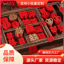 结婚撒床迷你手抛喜字婚房布置装饰抛洒囍字婚礼果盘喜楼梯小喜子