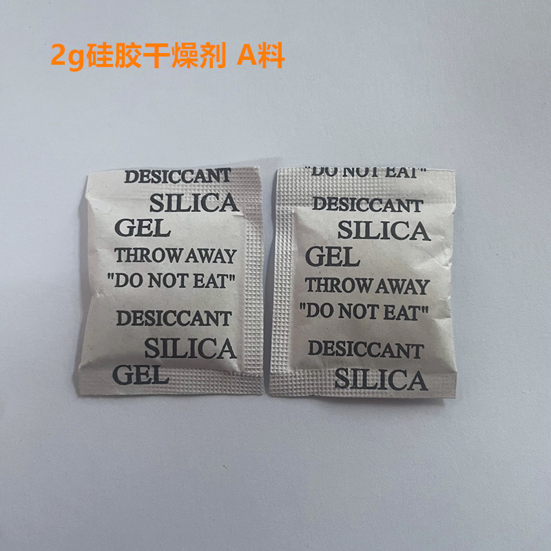 现货包邮2g硅胶干燥剂 防潮珠 霉必清干燥防霉 A级原料10000包/箱
