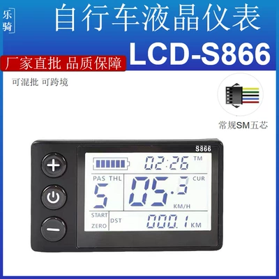 S866 Bicycle Computer Lcd Large Screen Liquid Crystal Display Electric Bicycle Instrument Universal for Road Bikes 5-Pin Interface