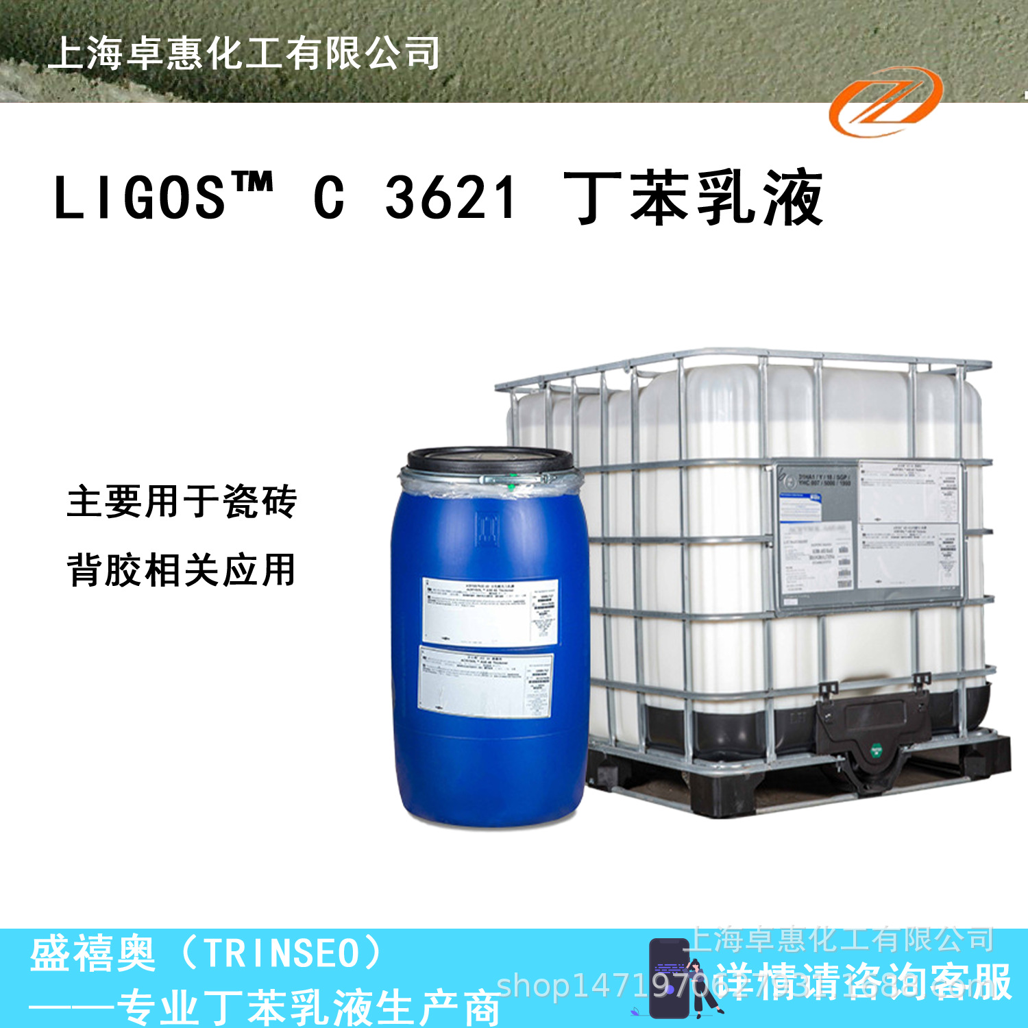 盛禧奥C3621 瓷砖背胶乳液 丁苯乳液  耐水性好 附着力强 环保