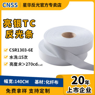Xinghua reflective strip bright silver TC reflective tape reflective material reflective fabric reflective warning strip clothing accessories wholesale