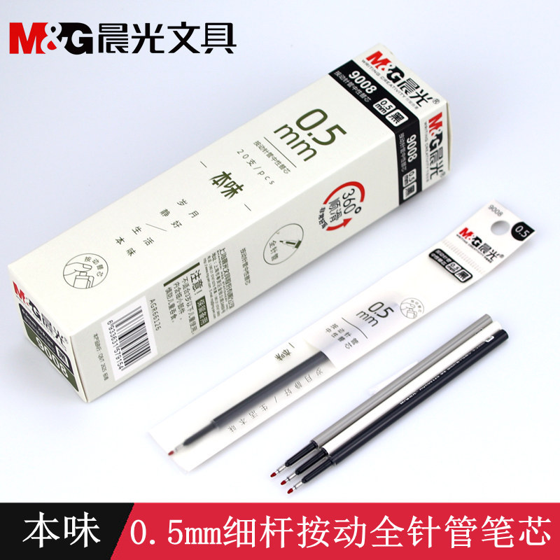 晨光 G-5笔芯按动中性笔替芯0.5/0.38水笔子弹头针管k35笔芯批发