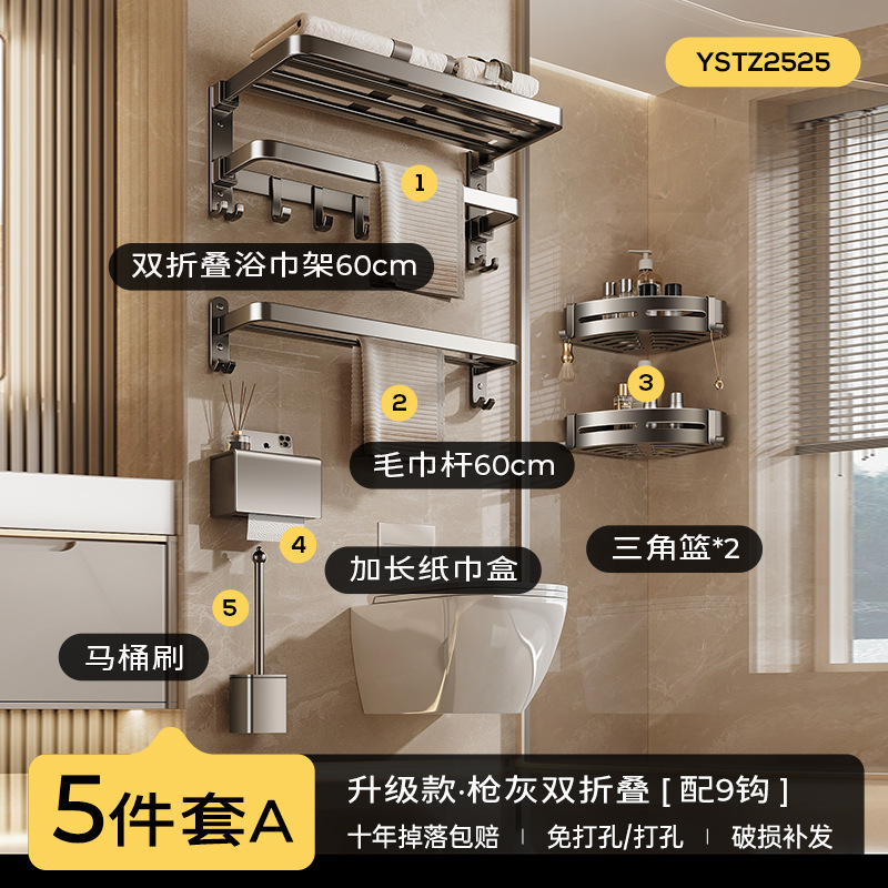 毛巾架卫生间免打孔浴巾架一体挂架套件厕所洗澡间浴室架子置物架|undefined