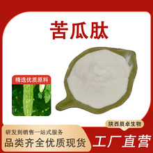 苦瓜肽99%苦瓜提取物水溶食品级原料 苦瓜小分子低聚多肽厂家供应