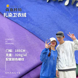 现货供应复古做旧仿扎染水洗做旧成品面料 蜡染抓绒卫衣针织布料