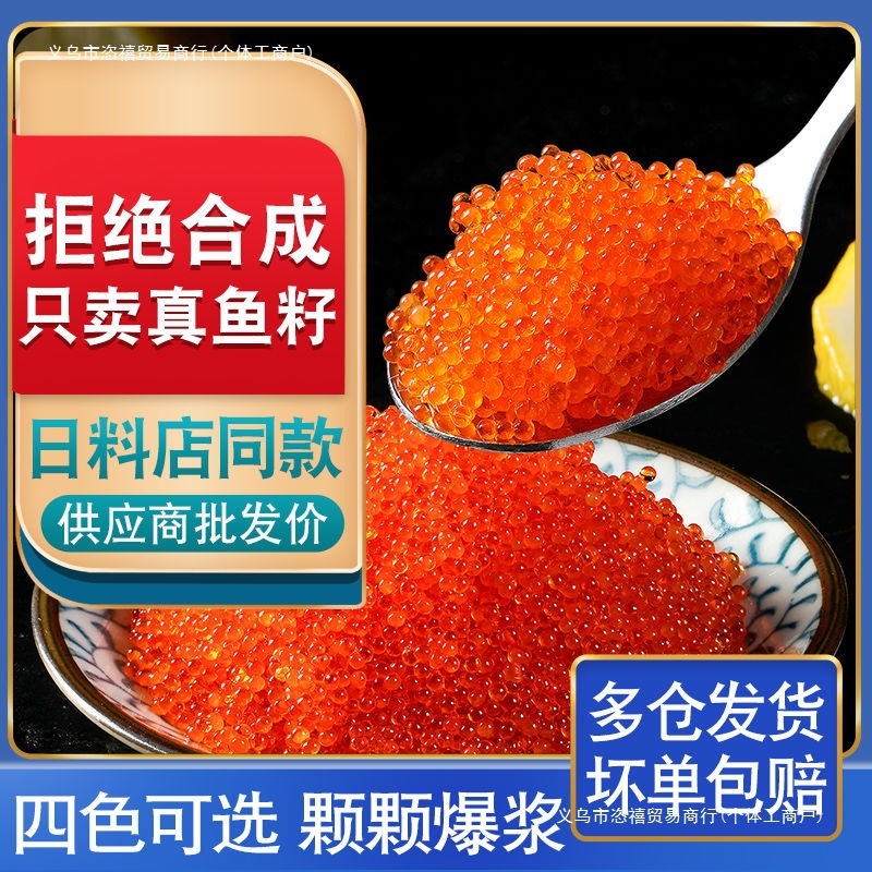 鱼子酱非合成寿司新鲜鱼籽酱日本料理商用食材真鱼籽商用|undefined