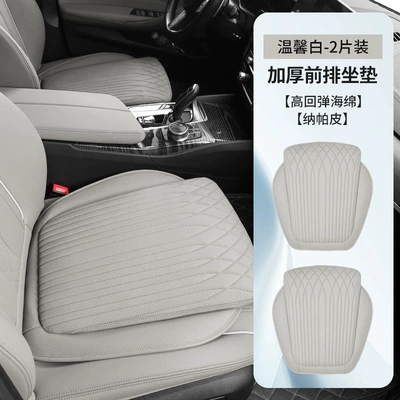 Car seat cushion four seasons Seat cushion, seat cover - off-white-2-pieces