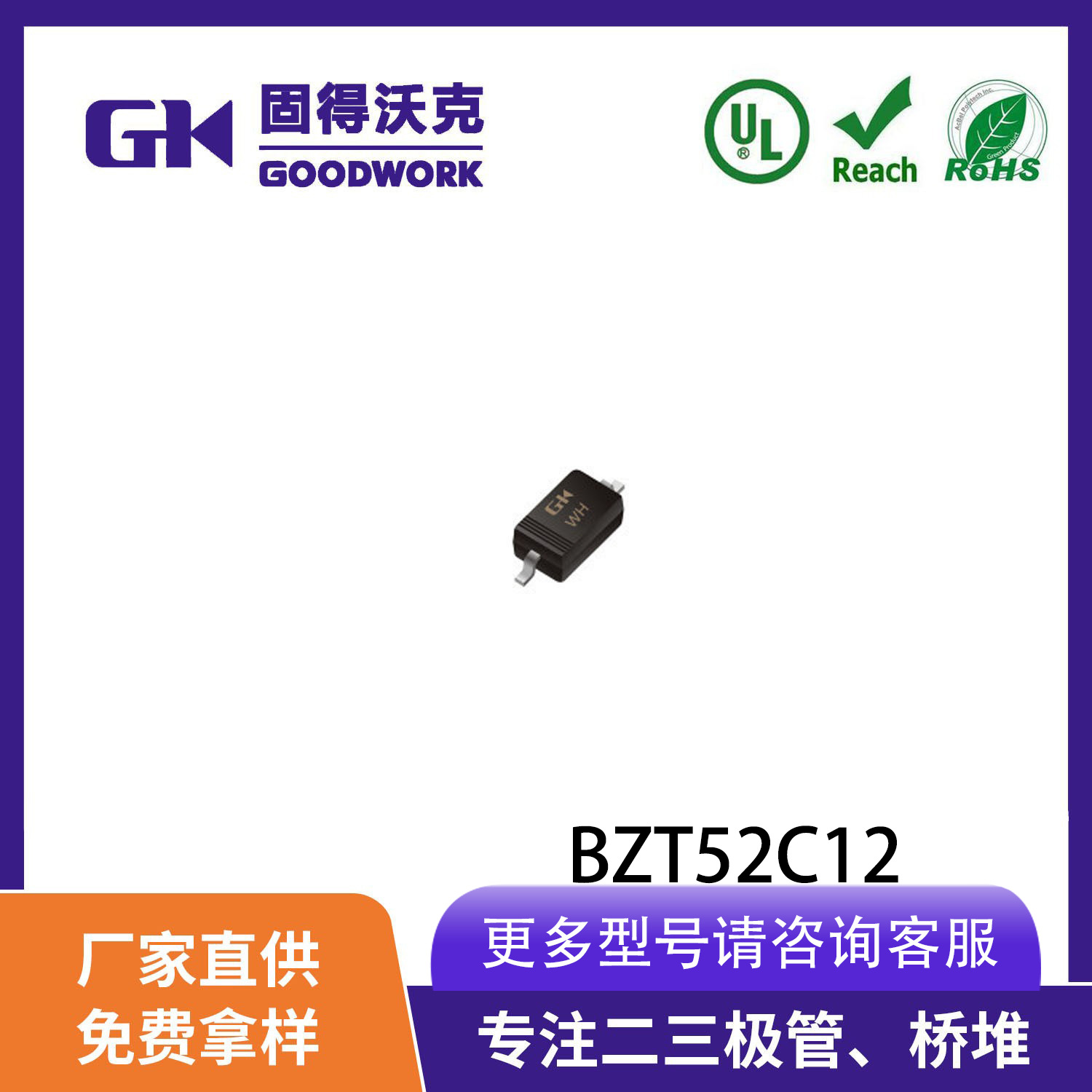 现货供应GK品牌BZT52C12 稳压二极管 SOD123封装 厂家直销|ru