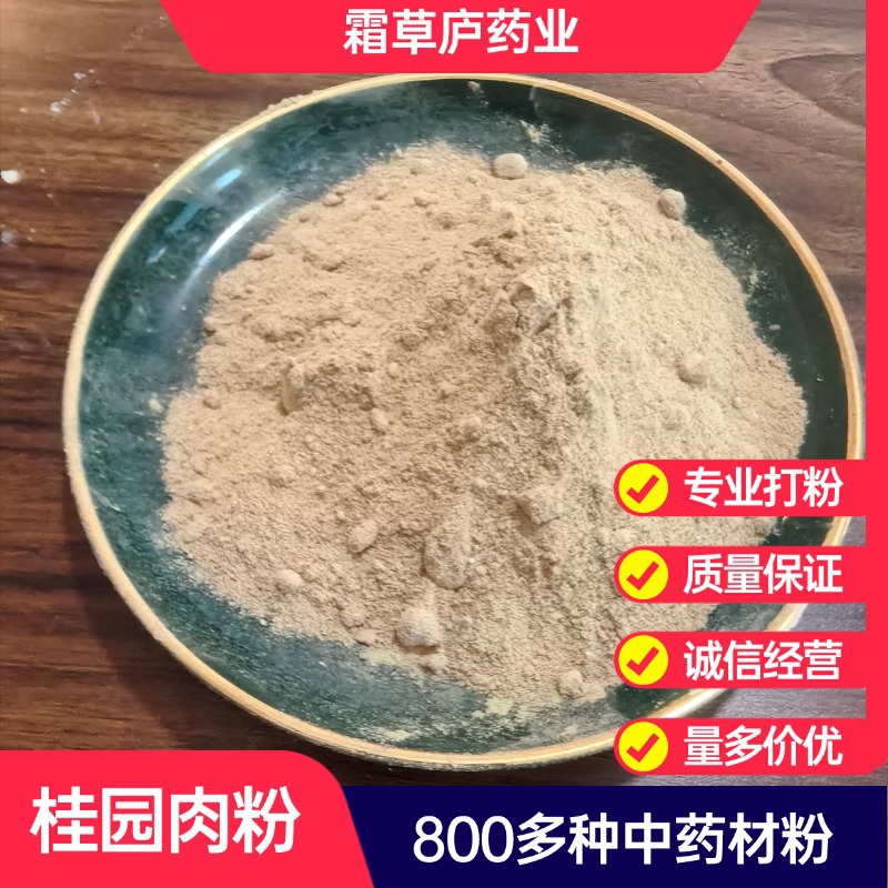 桂圆肉粉龙眼肉提取物中药材粉专业打粉现货现发可食用