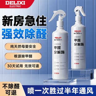 Delixi Formaldehyde Decomposing Enzyme Home Formaldehyde Scavenger New House Urgent Non-Photocatalyst Air Purification Spray