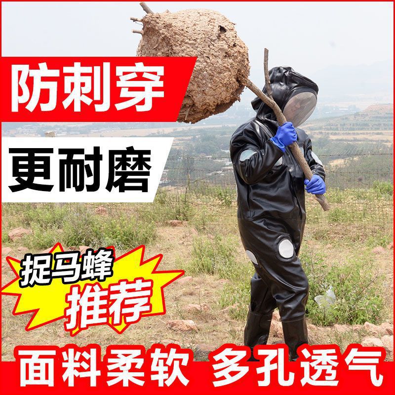 防蜂服防毒马蜂服爬树马蜂衣虎头蜂防护服加厚防蜂衣全套抓马蜂衣