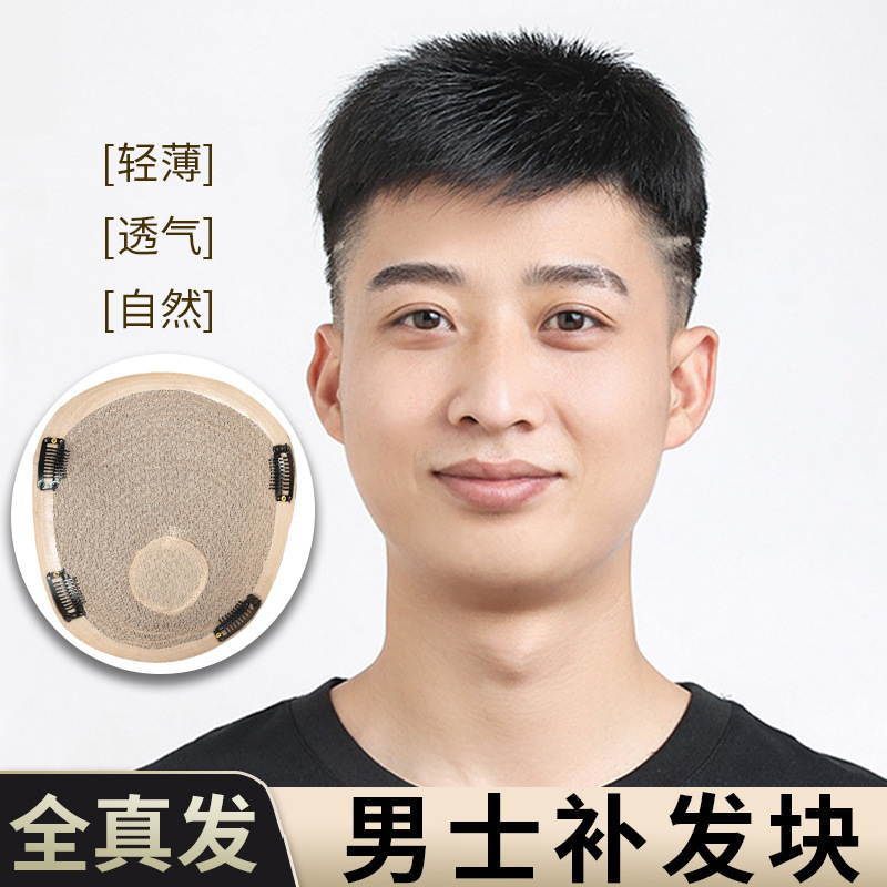 Miaoyang wig men's hair block short hair inch factory wholesale natural mechanism middle-aged and elderly real hair head replacement block