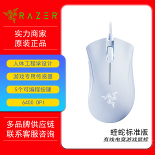 Purgatory Viper Standard Edition Wired Gaming Mouse Deathadder Essential White 6400Dpi