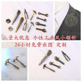 锤子螺丝刀金属工业风小领针趣味合金工具模型胸针徽章学生礼品