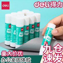 得力7101固体胶9g小号白色胶棒学生粘粘用品文具手工DIY强力胶棒
