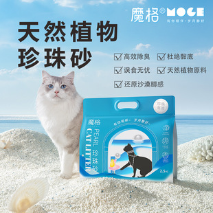 Magic Pearl Cat Litter Powerful Deodorizing Low Dust Non-Stick Bottom Flushable Toilet Natural Plant Tofu Cat Litter