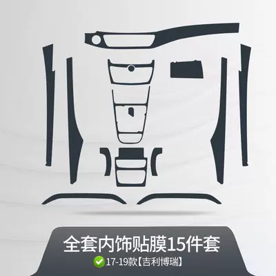Suitable for Geely Jiaji Borui Emgrand Glgs Xingyue Interior Film Central Control Gearbox Tpu Protective Film (Car interior film) - 17-19-models-geely-borui-tpu-transparent-full-interior-film-15-piece-set