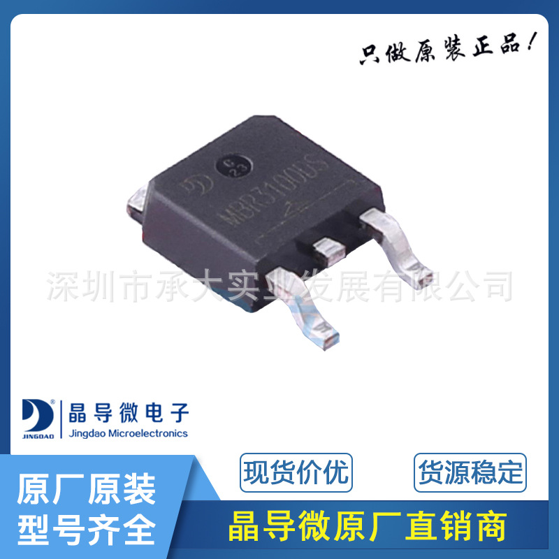 晶导微电子 MBR3100DS 封装TO-252 肖特基势垒整流器二极管 原装