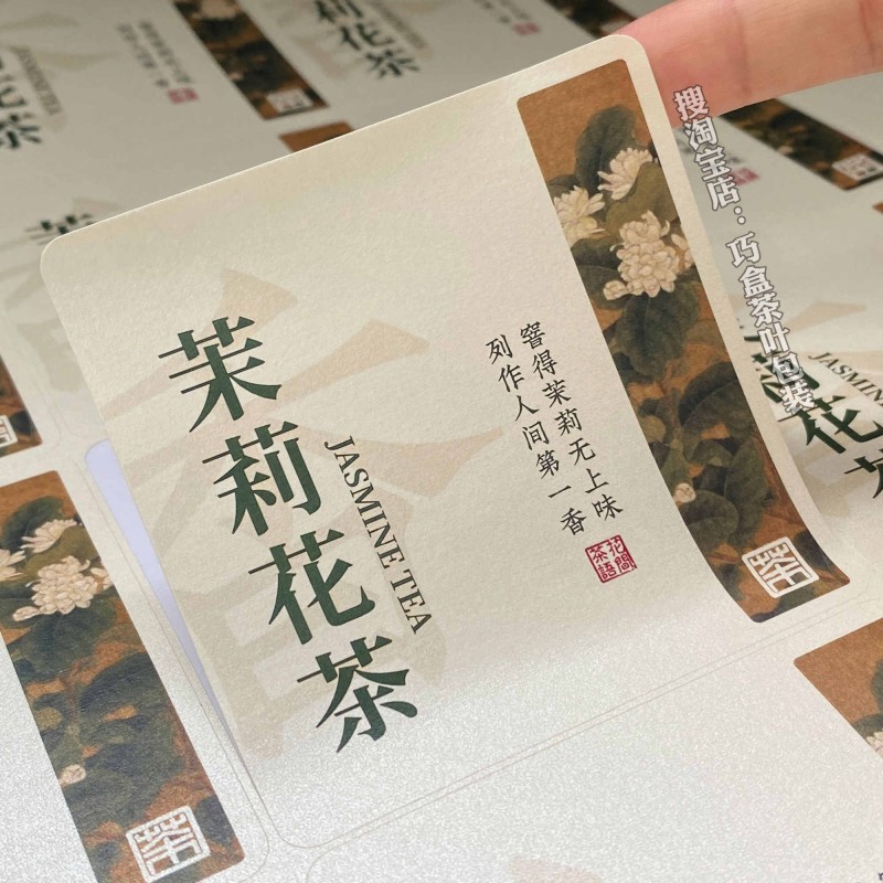 ジャスミン茶ラベルステッカージャスミン銀針紅茶緑茶六宝茶自己粘着シールステッカー中国風ラベル|undefined