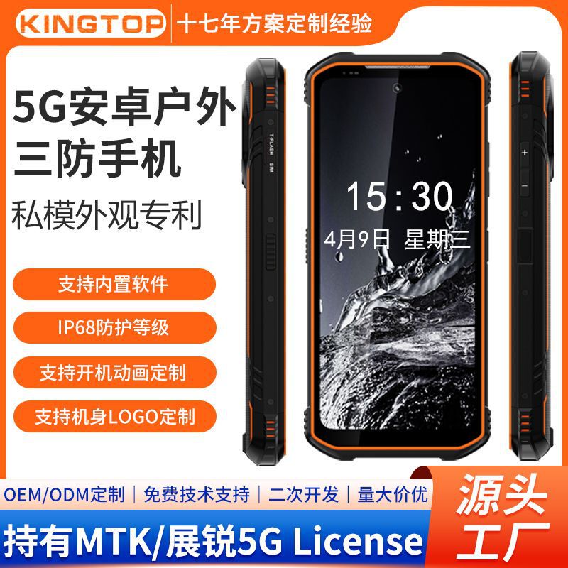 5G three-proof mobile phone outdoor GPS Beidou satellite positioning high volume NFC waterproof drop-proof 6-inch three-proof mobile phone