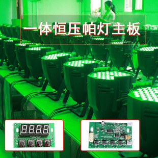One-piece constant voltage LED lamp motherboard DMX 512 Pa lamp control board 54 3W lamp motherboard stage lamp accessories