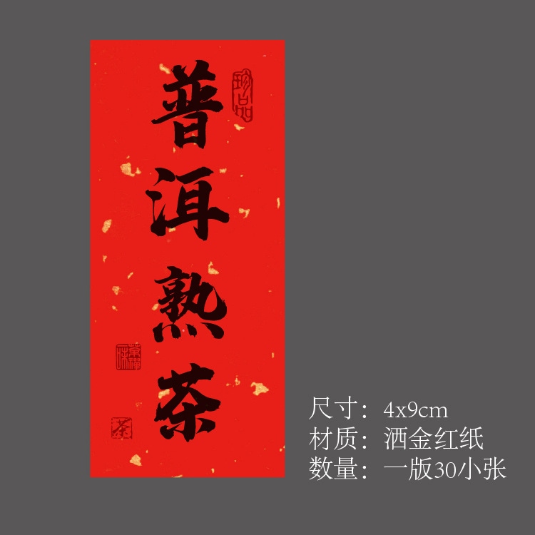 茶叶不干胶贴纸标签大红袍标签福鼎白茶野生红茶包装礼盒罐封口贴|undefined