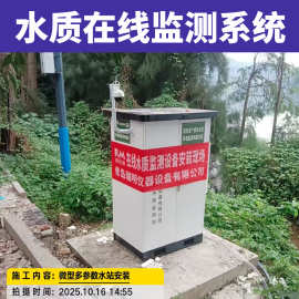 水质微型站多参数河道水质监测COD氨氮pH电导率集成九参数分析仪