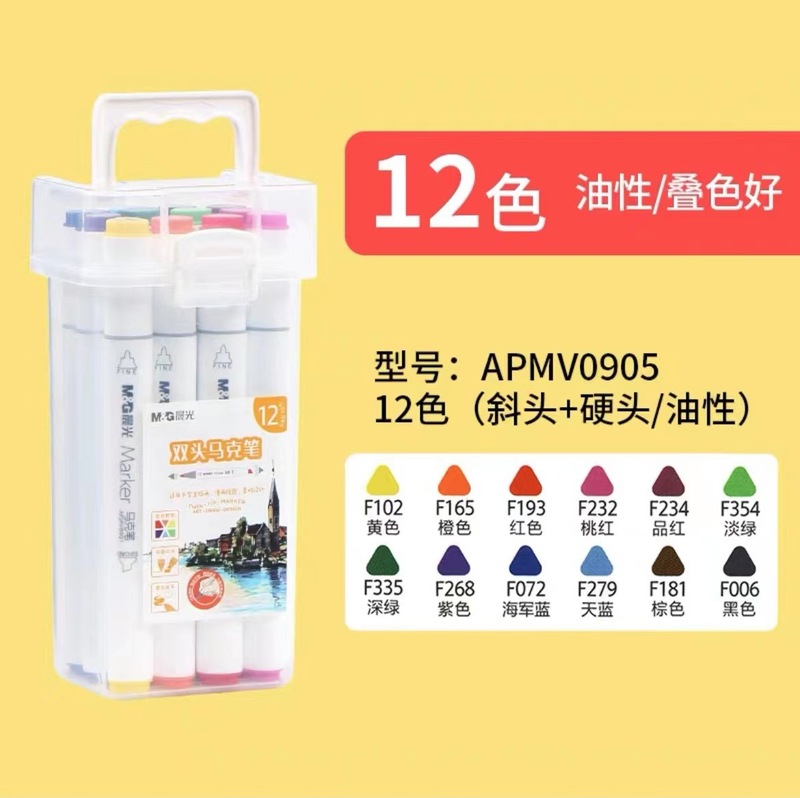 晨光马克笔双头笔套装油性彩色大容量画笔小学生画画全套美术用品|undefined