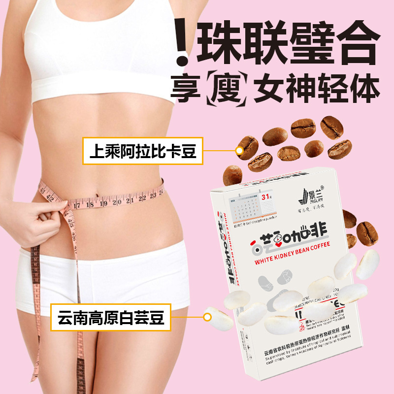 Jinglan White Kidney Bean Black Coffee, Selected Yunnan Arabica Small Bean Coffee, Bulletproof Instant Coffee Powder Wholesale Jinglan White Kidney Bean Black Coffee, Selected Yunnan Arabica Small Bean Coffee, Bulletproof Instant Coffee Powder Wholesale